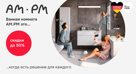Ванная комната AM.PM это... когда есть решение для каждого
