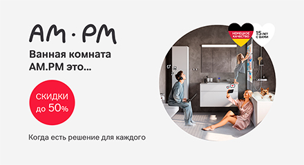 Ванная комната AM.PM это... когда есть решение для каждого