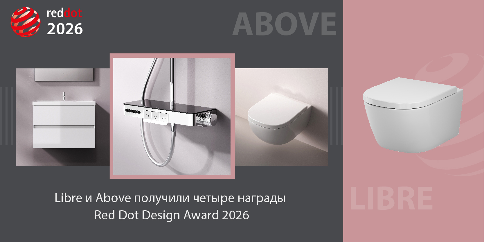 AM.PM получил награды Red Dot Design Award за коллекции Libre и Above